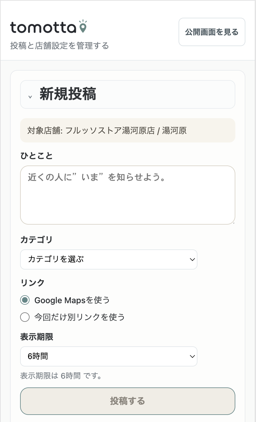 tomottaの投稿管理画面