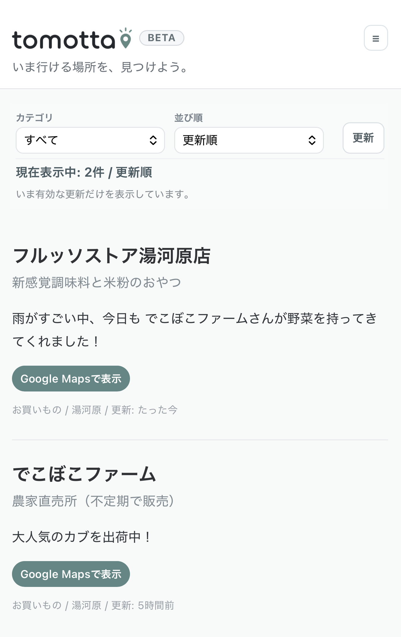 tomottaの公開画面